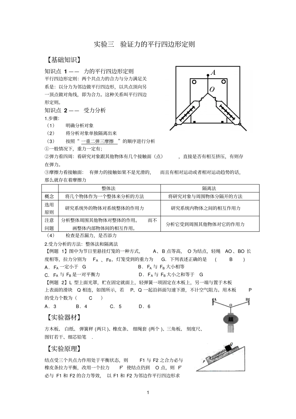 试验三验证力的平行四边形定则_第1页