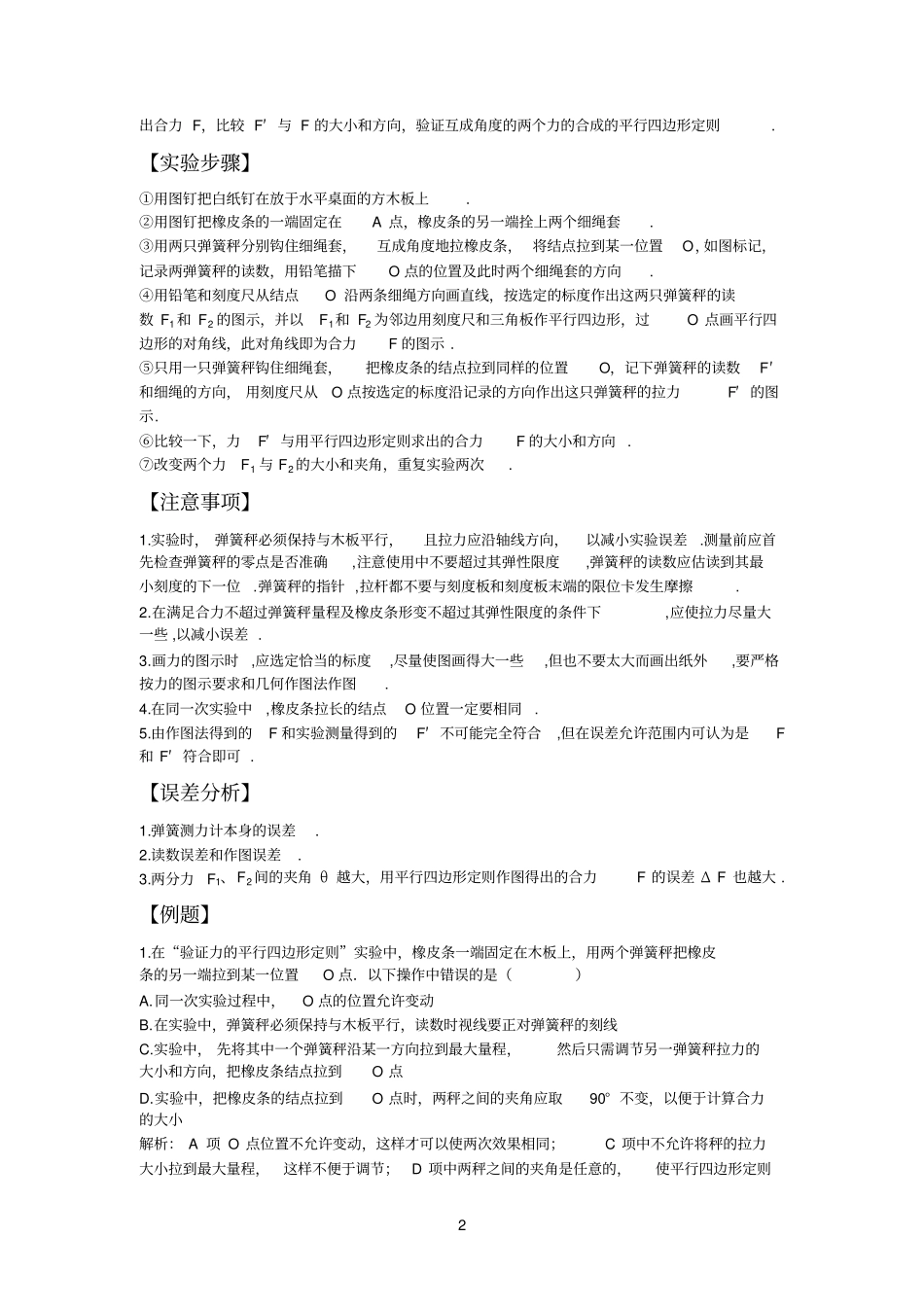试验三验证力的平行四边形定则_第2页