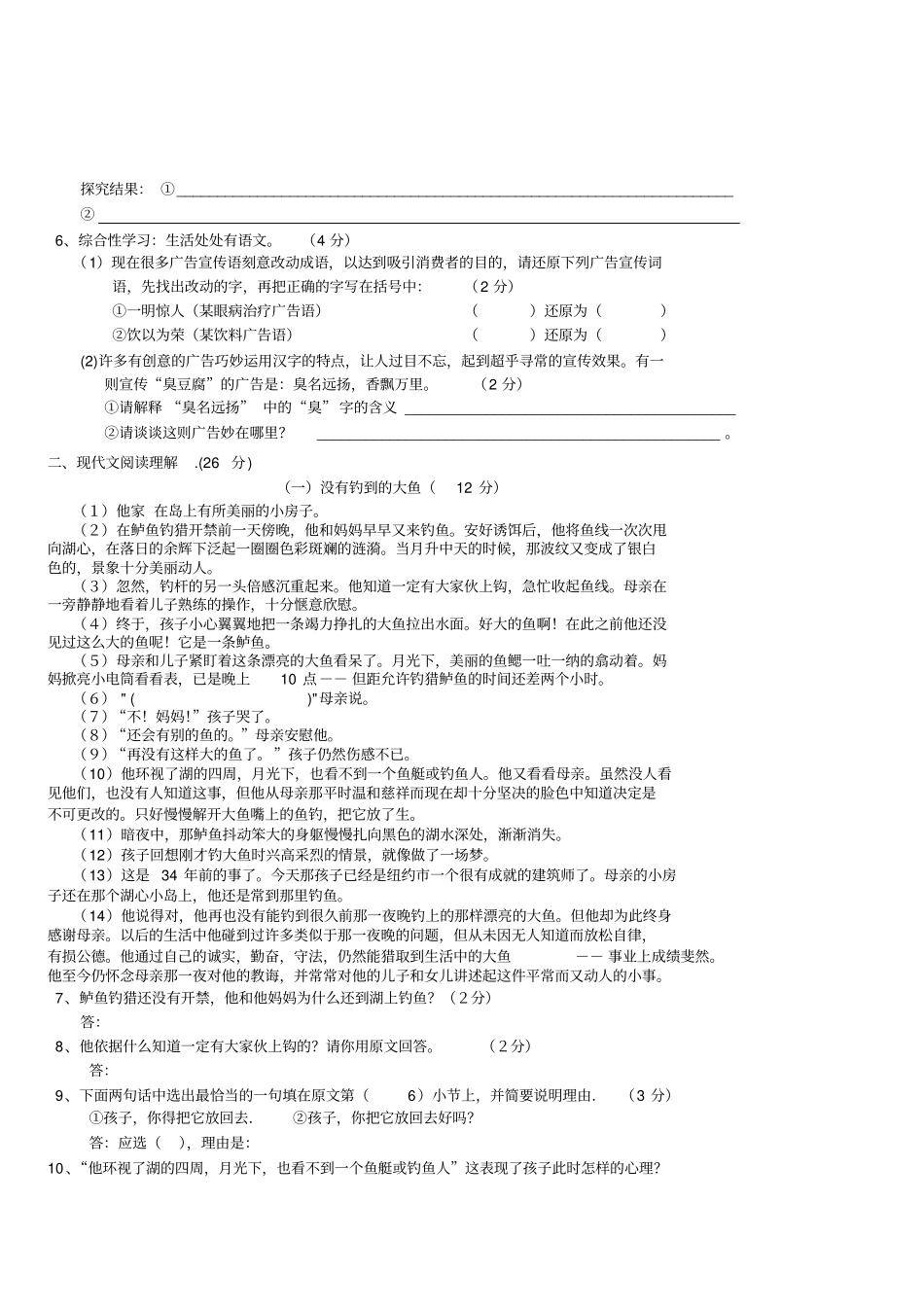 试验中学09学年第一学期第一次素质检测七年级语文_第2页