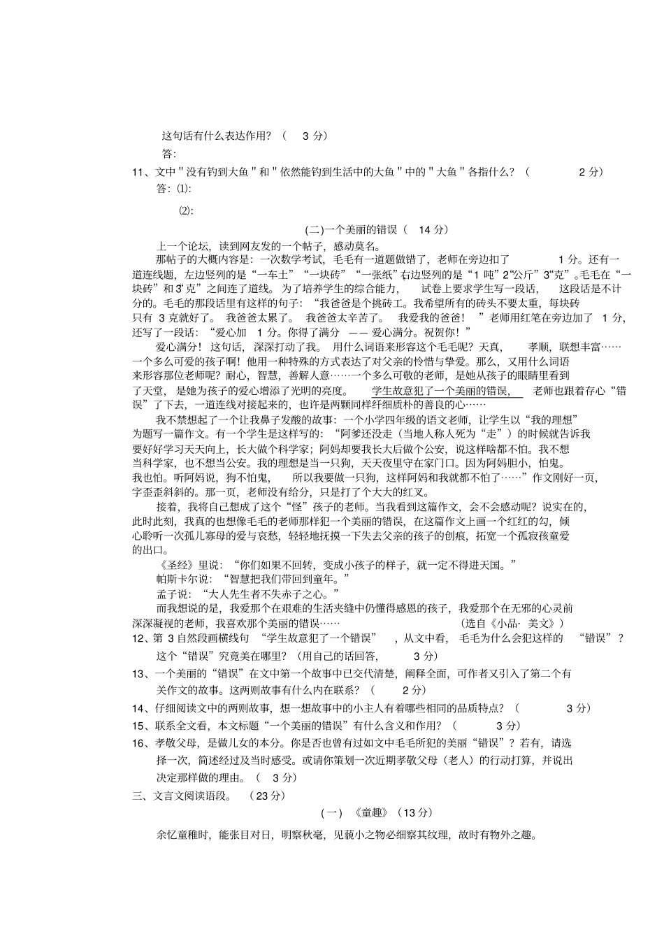 试验中学09学年第一学期第一次素质检测七年级语文_第3页