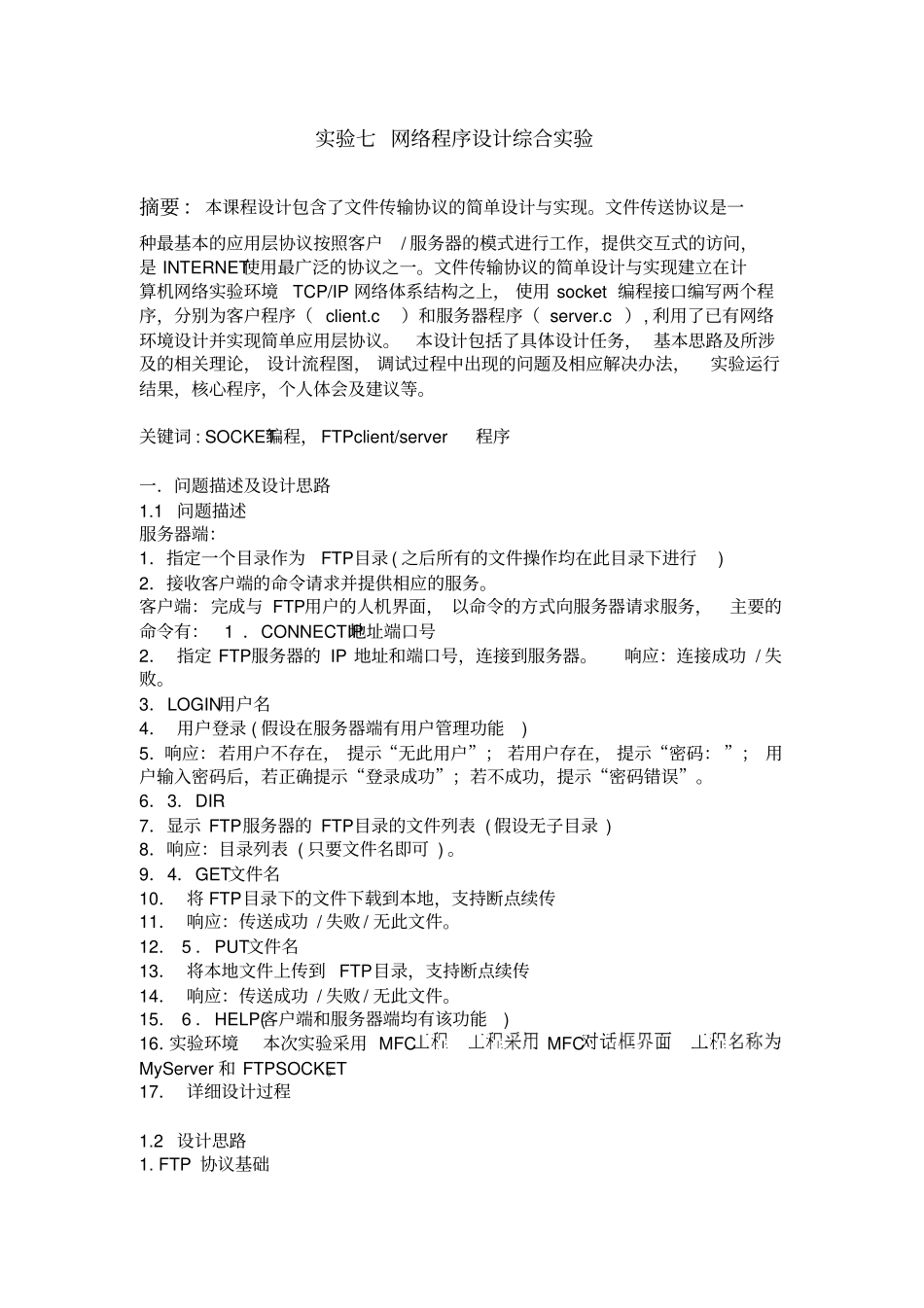 试验七网络程序设计综合试验_第2页
