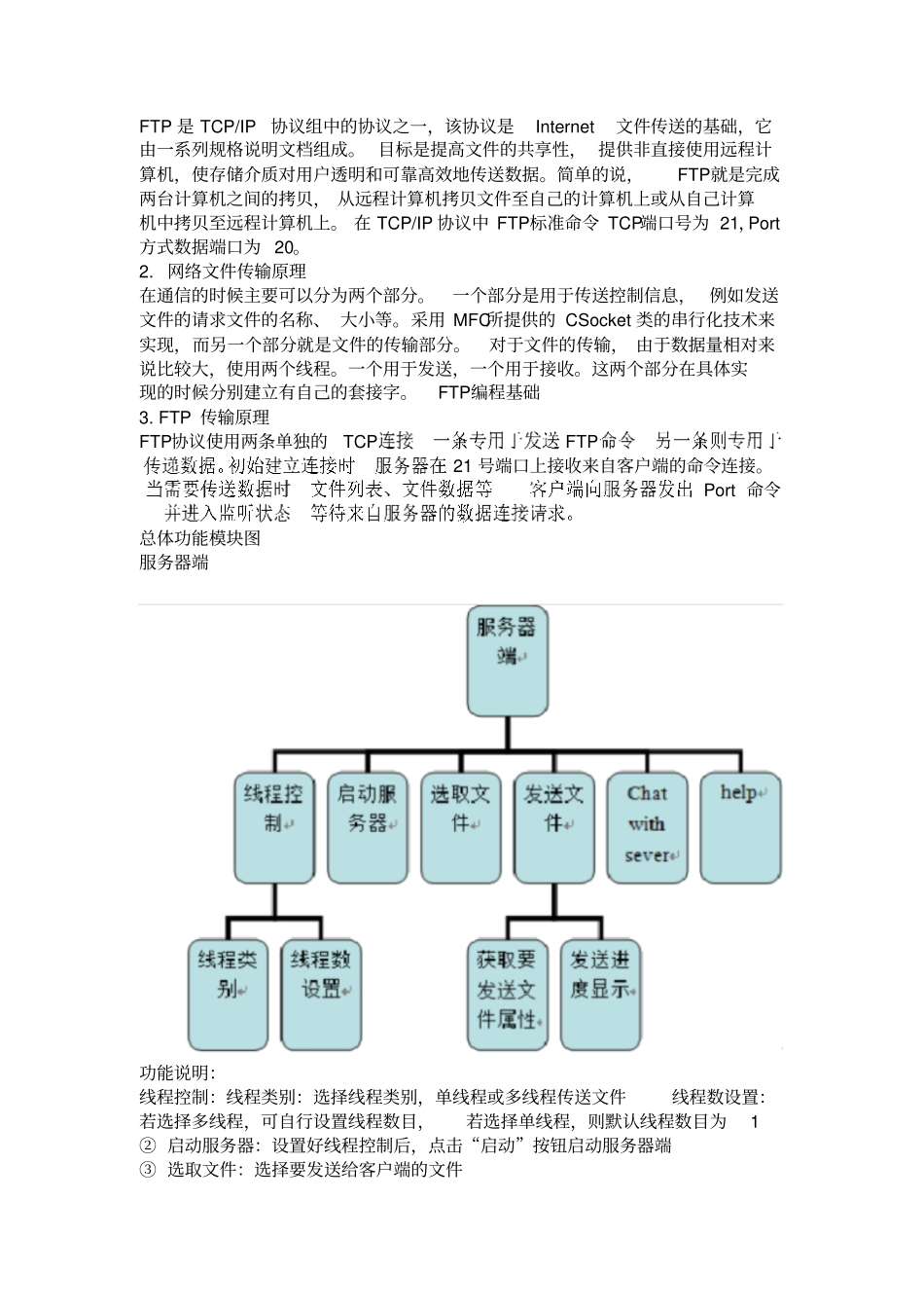 试验七网络程序设计综合试验_第3页