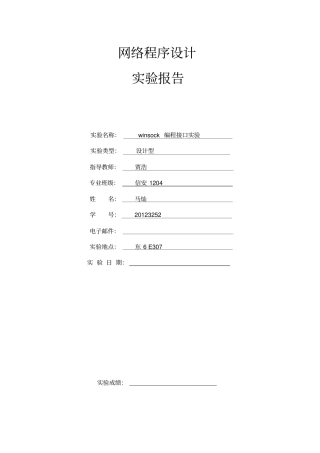 试验七网络程序设计综合试验