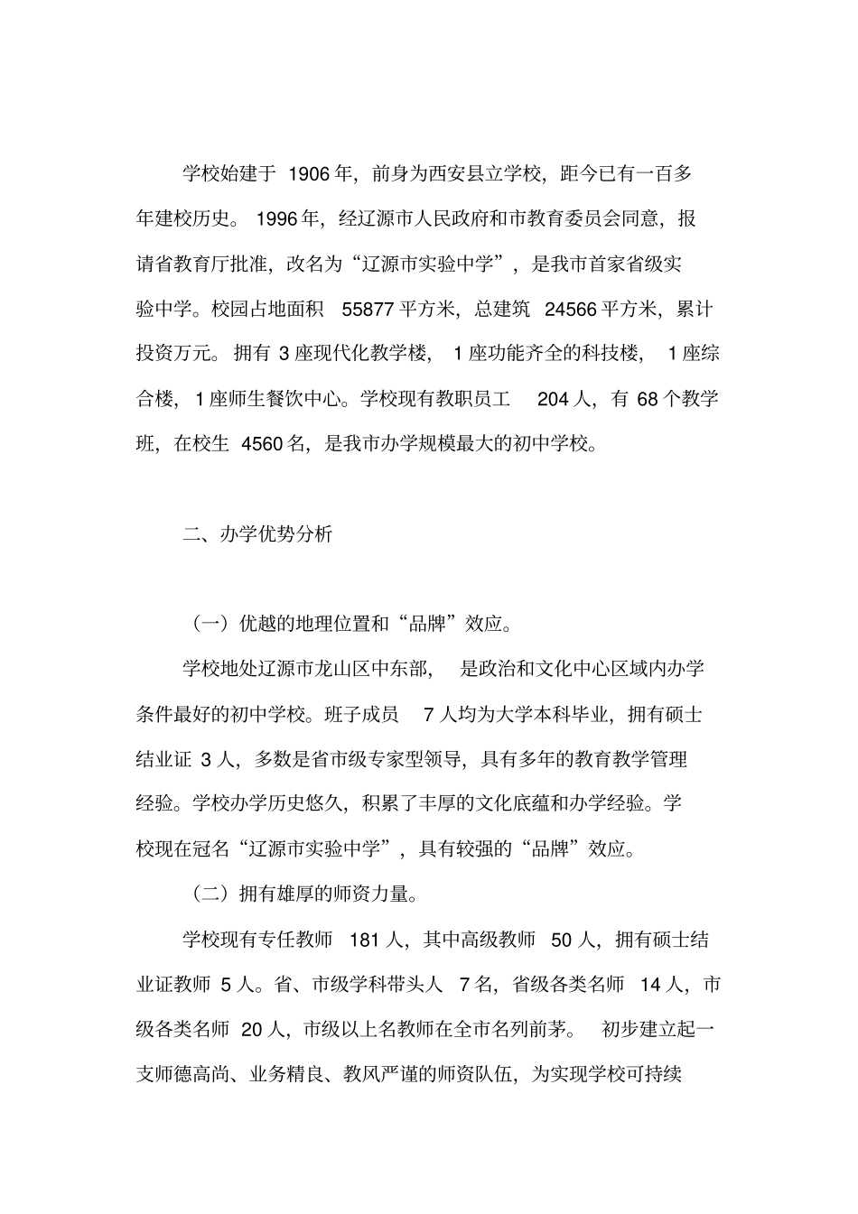 试验中学未来五年发展规划_第2页