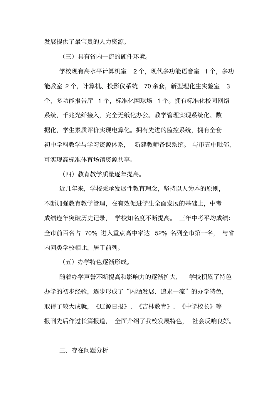 试验中学未来五年发展规划_第3页