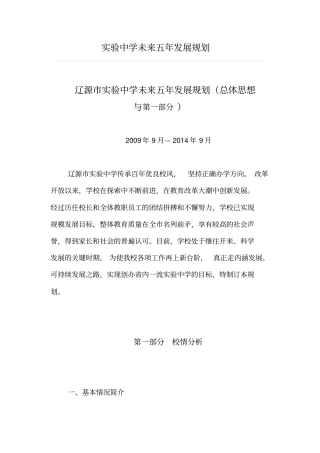 试验中学未来五年发展规划