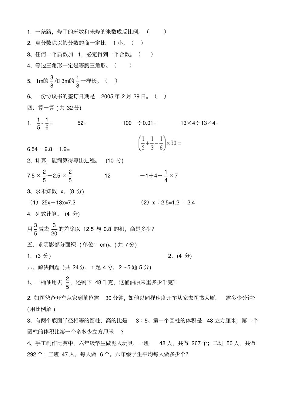 试验中学小升初招生考试数学试卷附答案_第2页