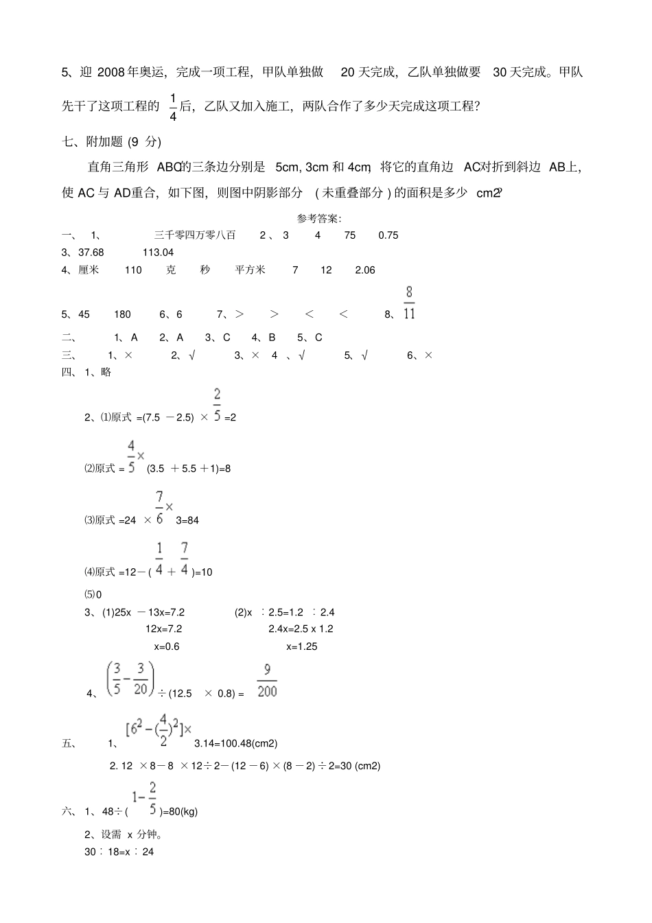 试验中学小升初招生考试数学试卷附答案_第3页