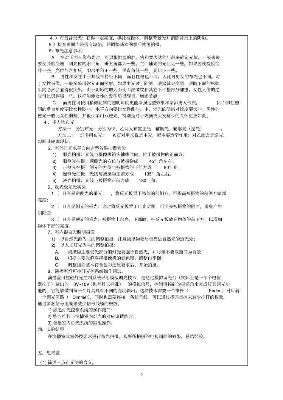 试验二电视摄像照明_第2页