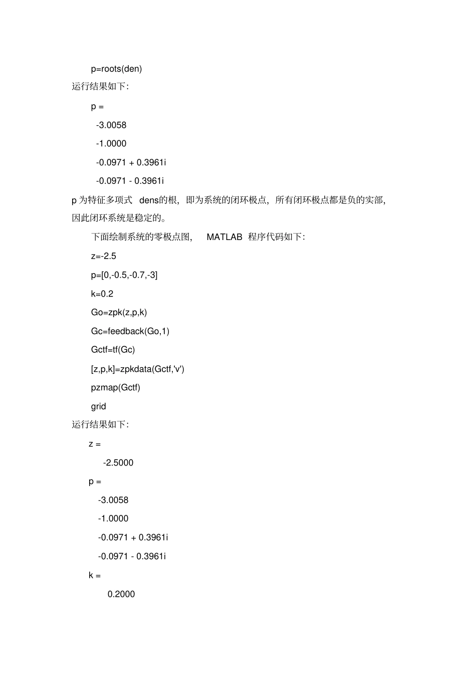试验五线性系统的稳定性和稳态误差分析_第2页