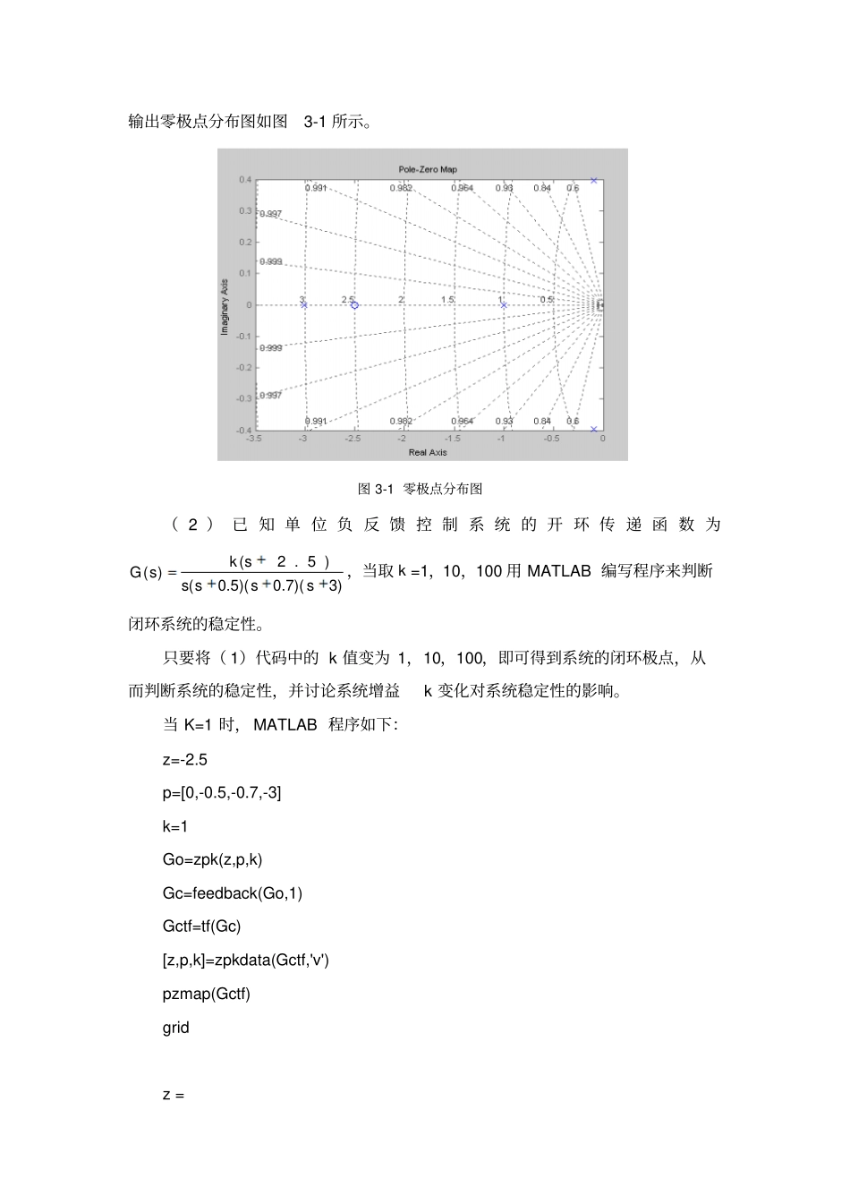 试验五线性系统的稳定性和稳态误差分析_第3页