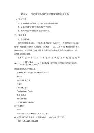 试验五线性系统的稳定性和稳态误差分析