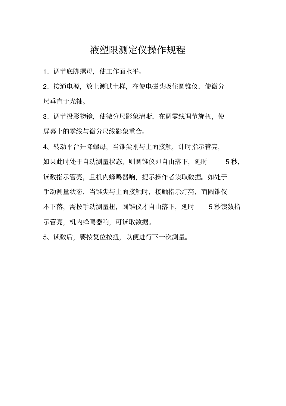 试验仪器的操作规程_第1页