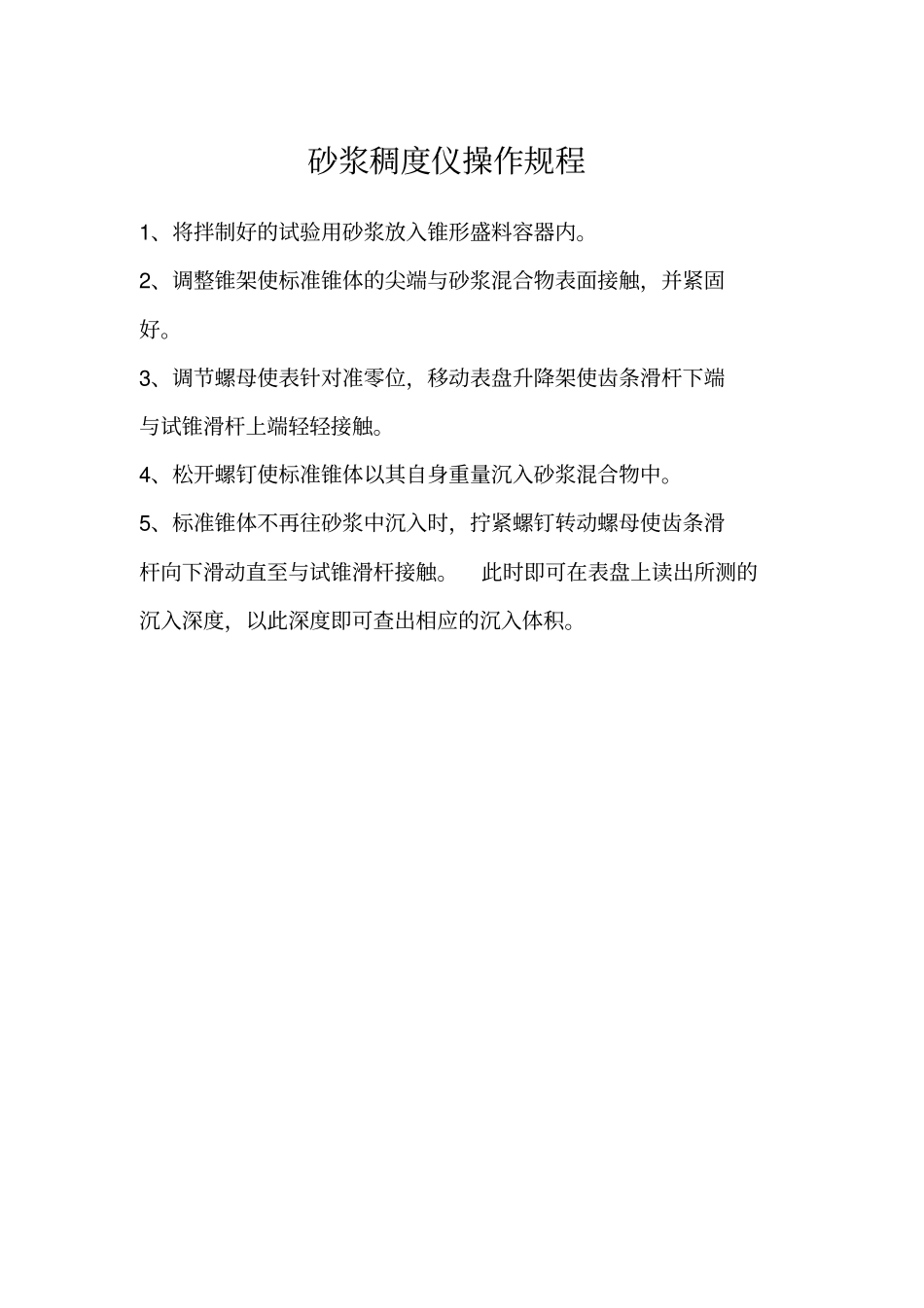 试验仪器的操作规程_第2页