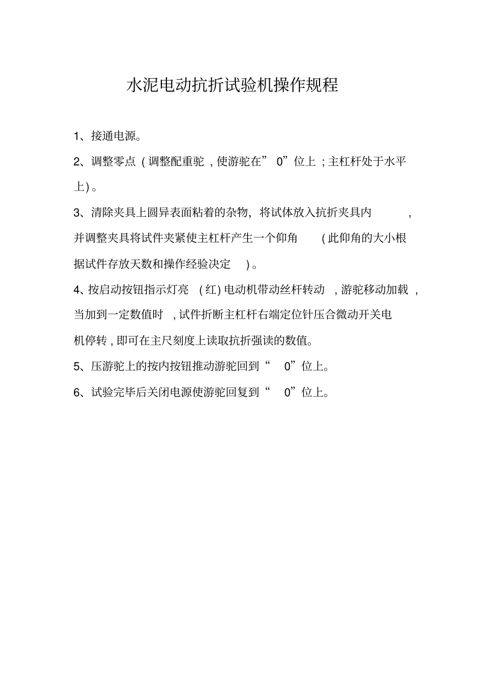 试验仪器的操作规程_第3页