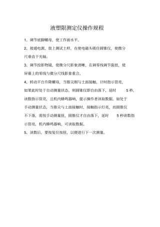 试验仪器的操作规程