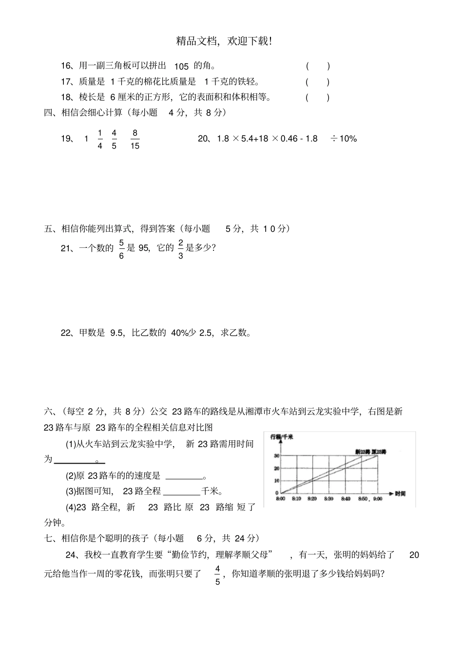 试验中学小升初招生数学试题及答案_第2页
