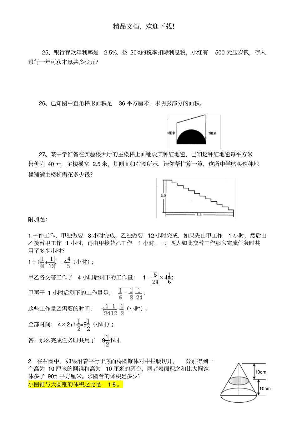 试验中学小升初招生数学试题及答案_第3页