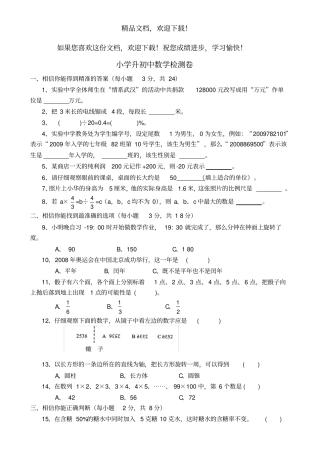 试验中学小升初招生数学试题及答案