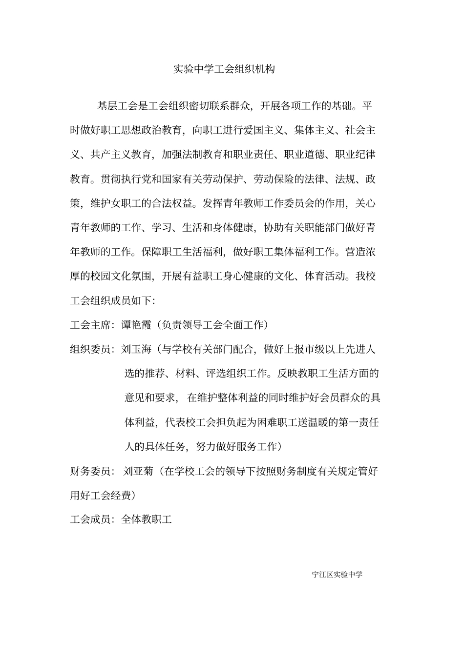 试验中学工会组织机构_第1页