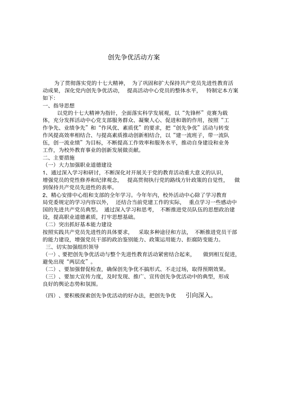 试验中学工会组织机构_第2页