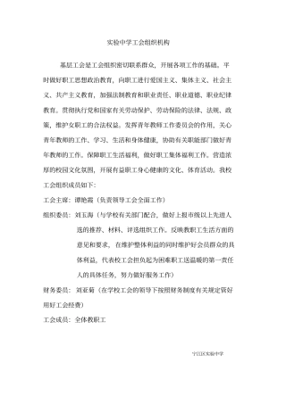 试验中学工会组织机构