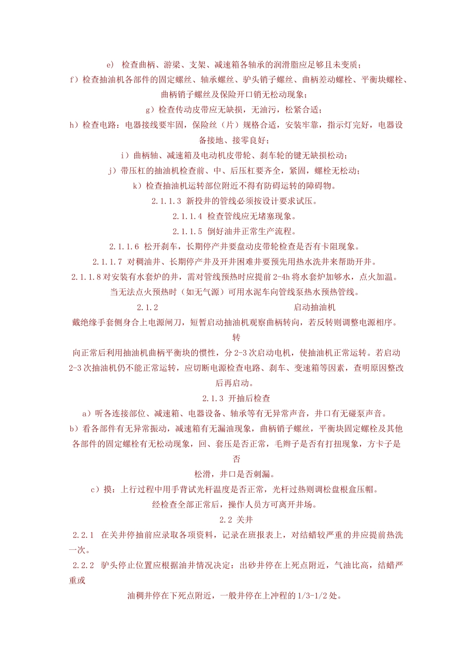 抽油机标准化操作手册_第2页