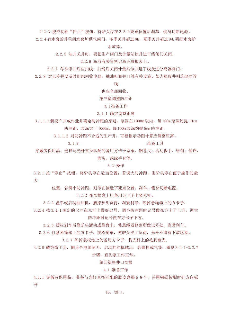 抽油机标准化操作手册_第3页