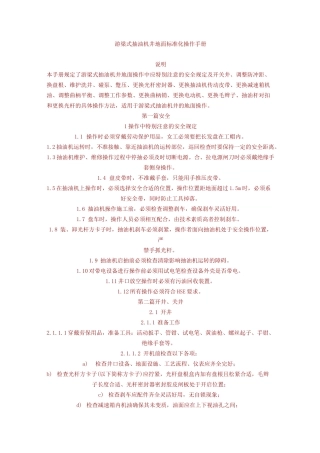 抽油机标准化操作手册