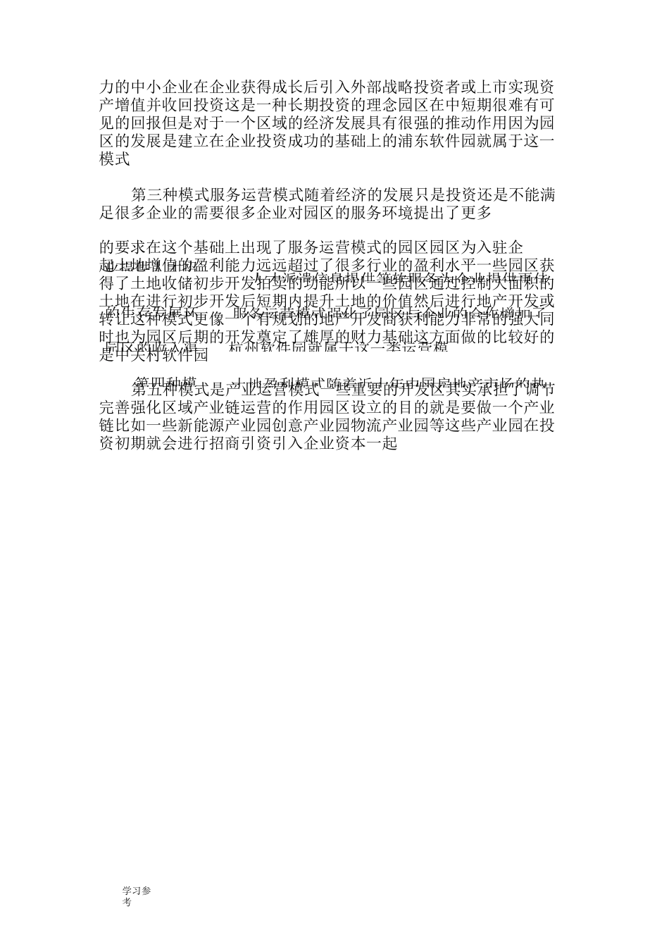 工业园区运营模式_第2页