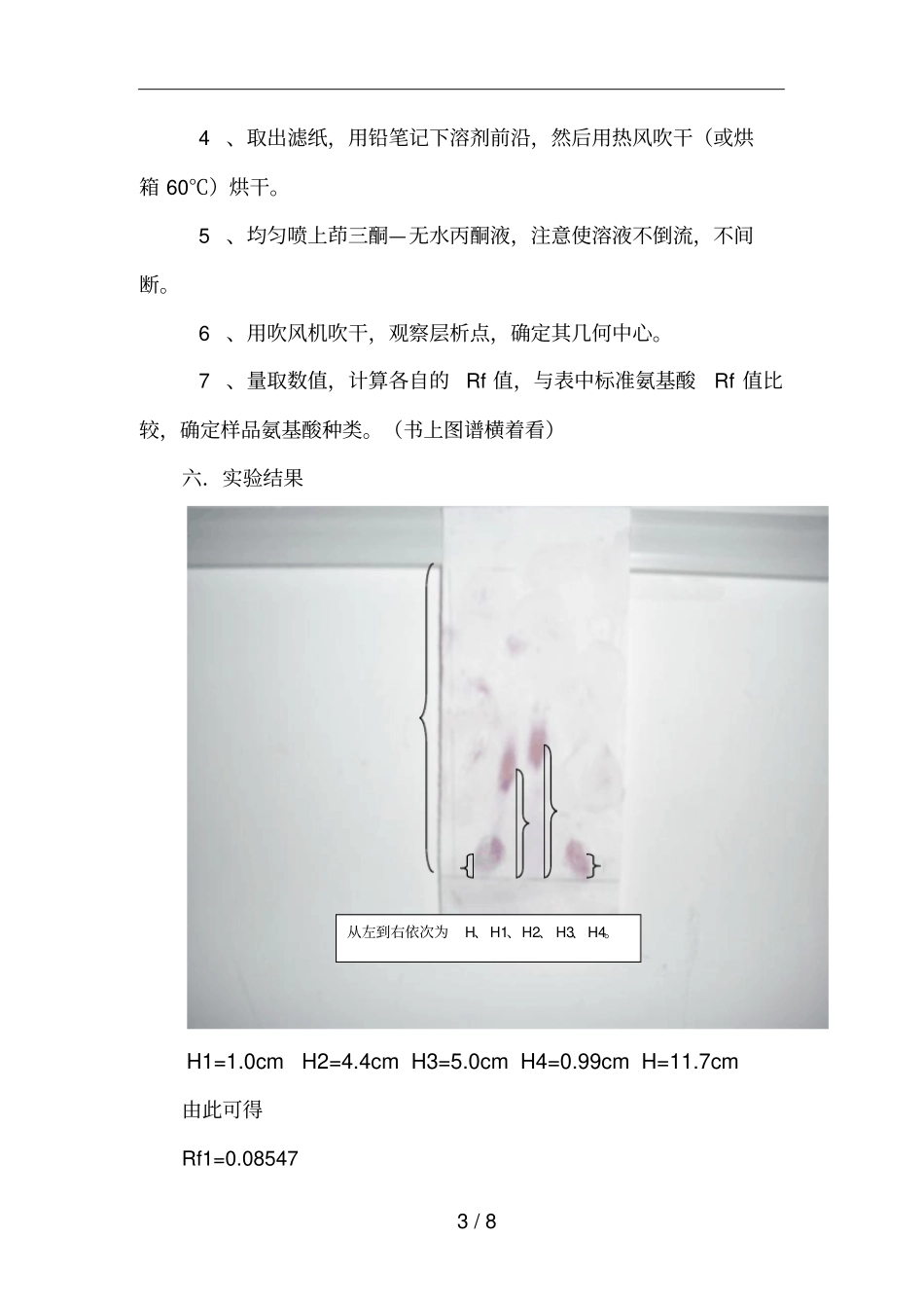 试验六----氨基酸纸层析法_第3页