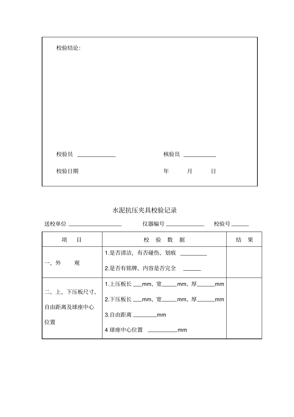 试验仪器自校校验记录_第3页