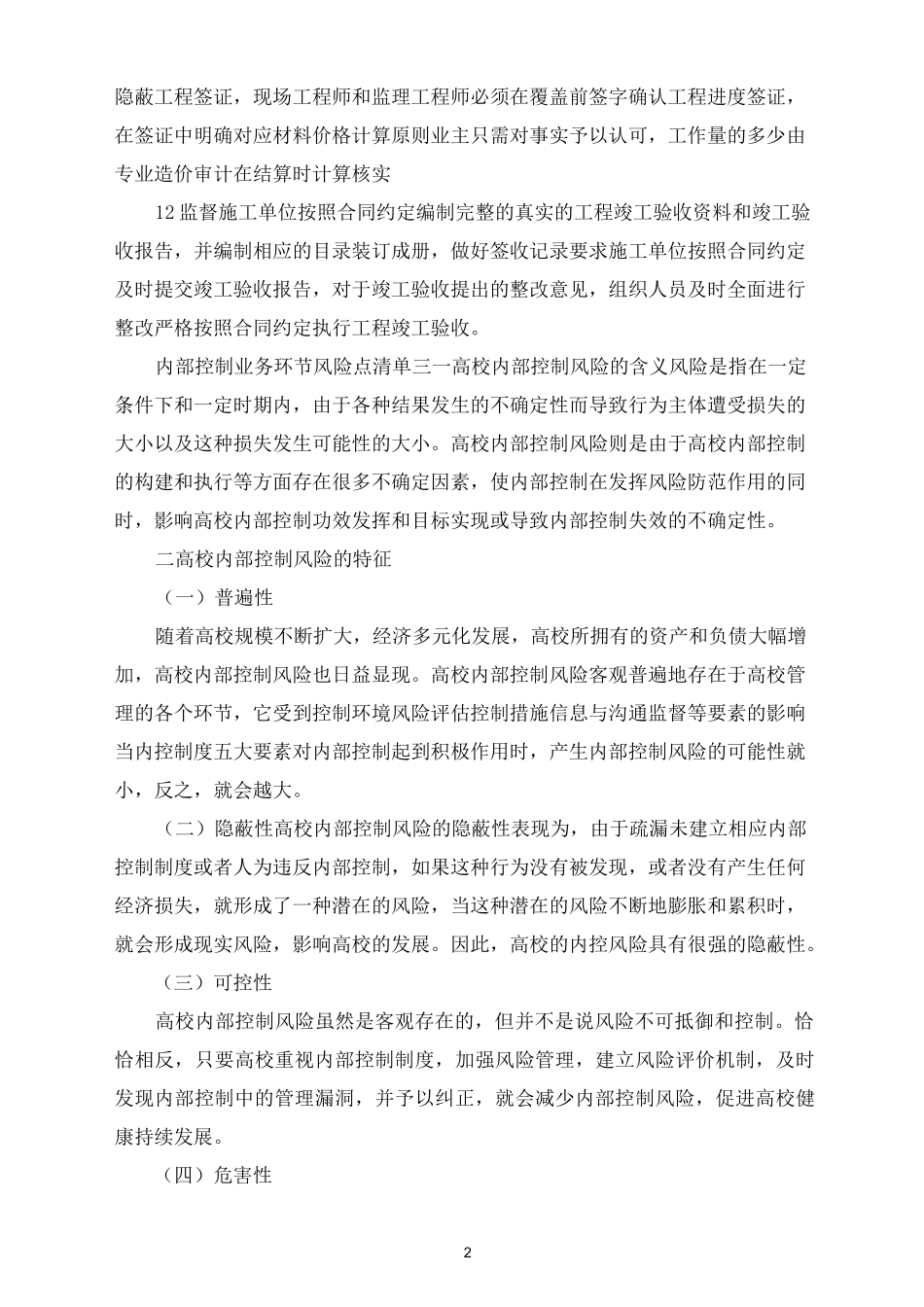 内部控制业务环节风险点清单三篇_第2页