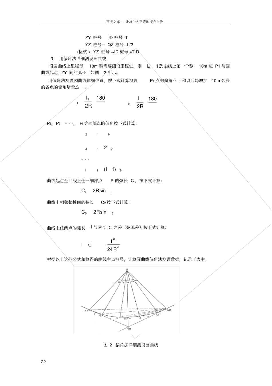 试验六圆曲线测设_第2页