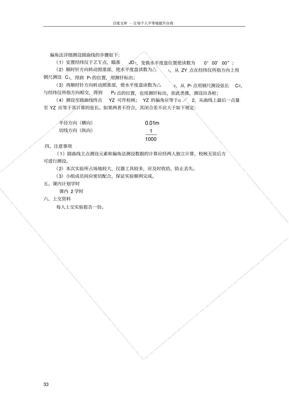 试验六圆曲线测设_第3页