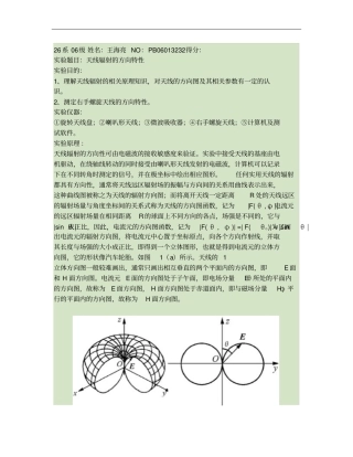 试验八、天线辐射的方向特性概要