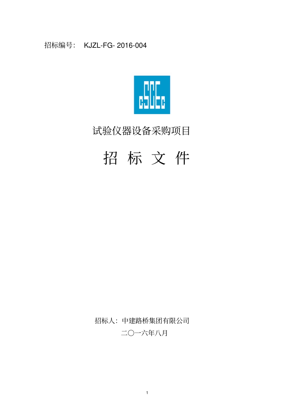 试验仪器设备采购项目招标书_第1页
