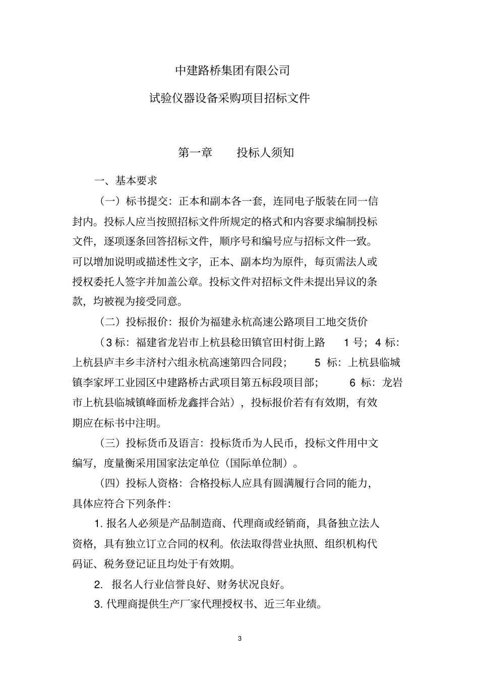 试验仪器设备采购项目招标书_第3页