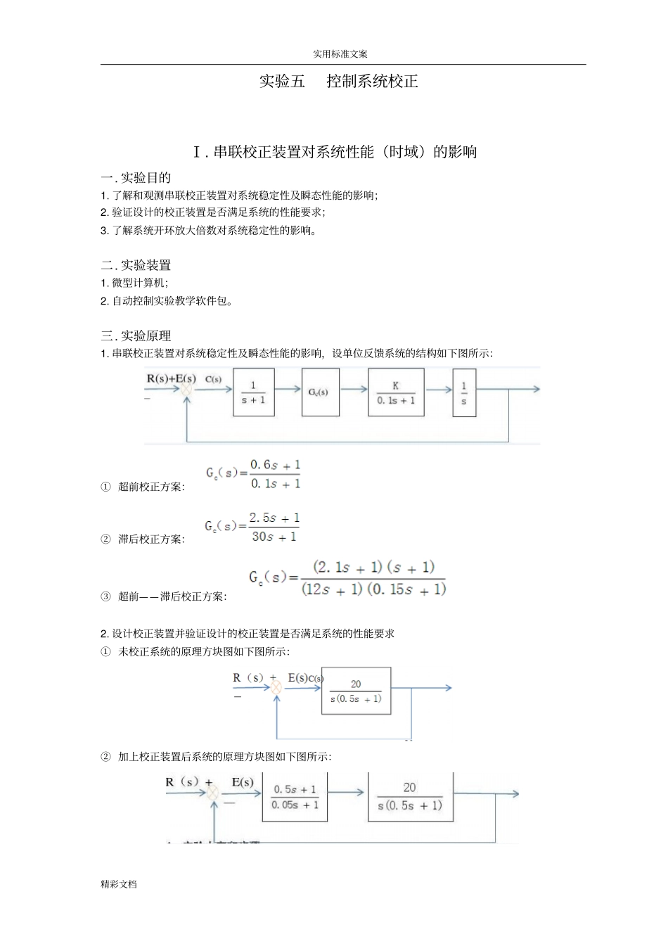 试验五控制系统校正_第1页