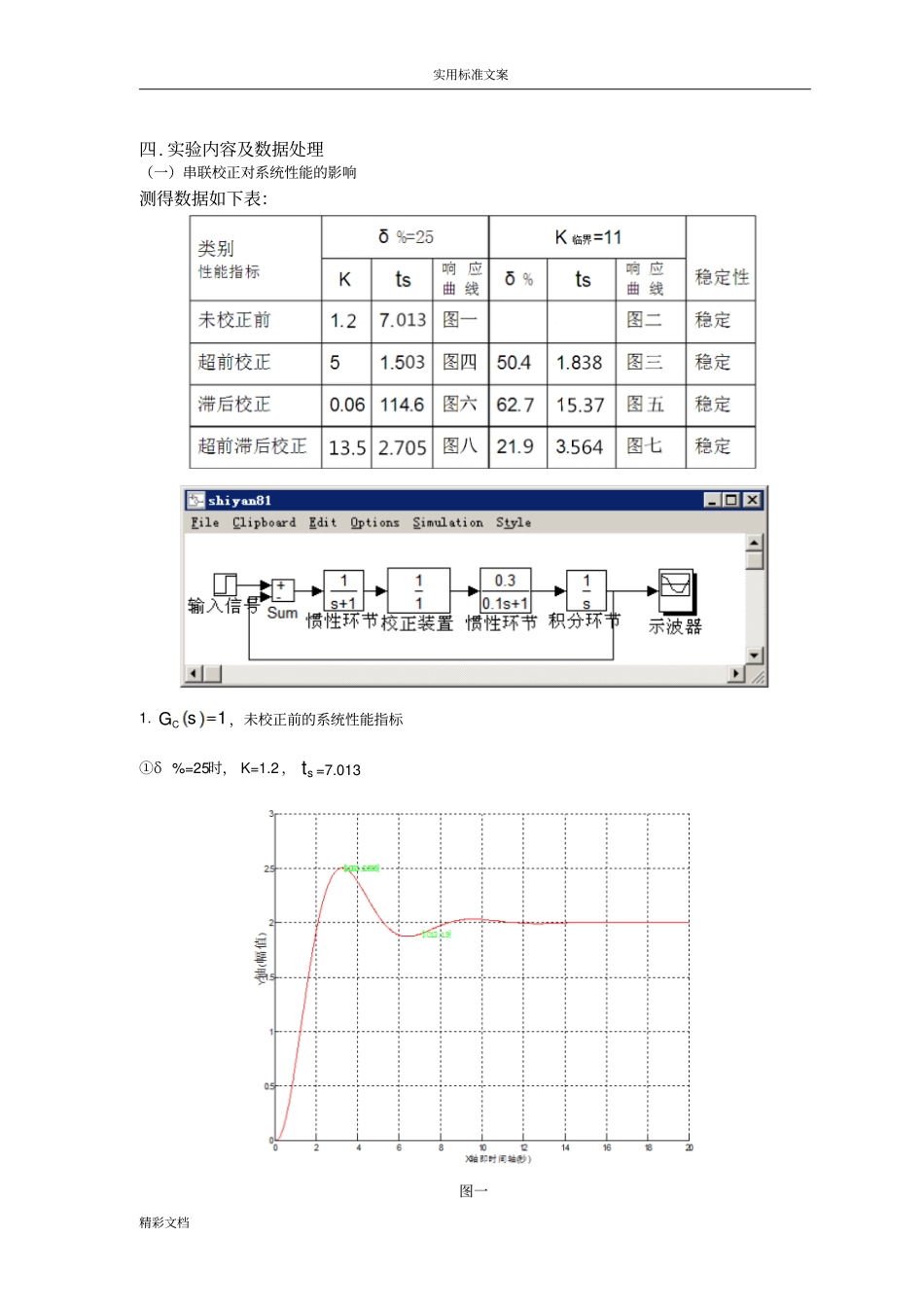 试验五控制系统校正_第2页