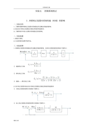 试验五控制系统校正
