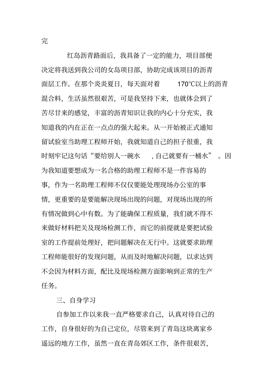 试验助理工程师工作总结_第2页