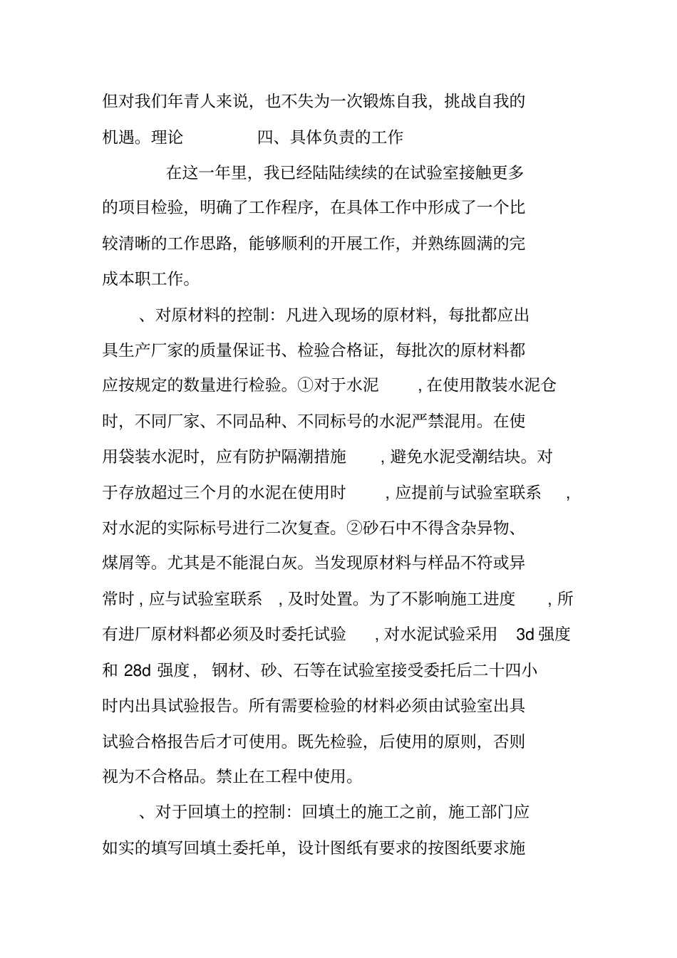 试验助理工程师工作总结_第3页