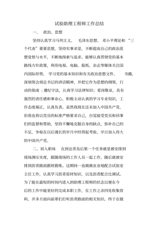 试验助理工程师工作总结