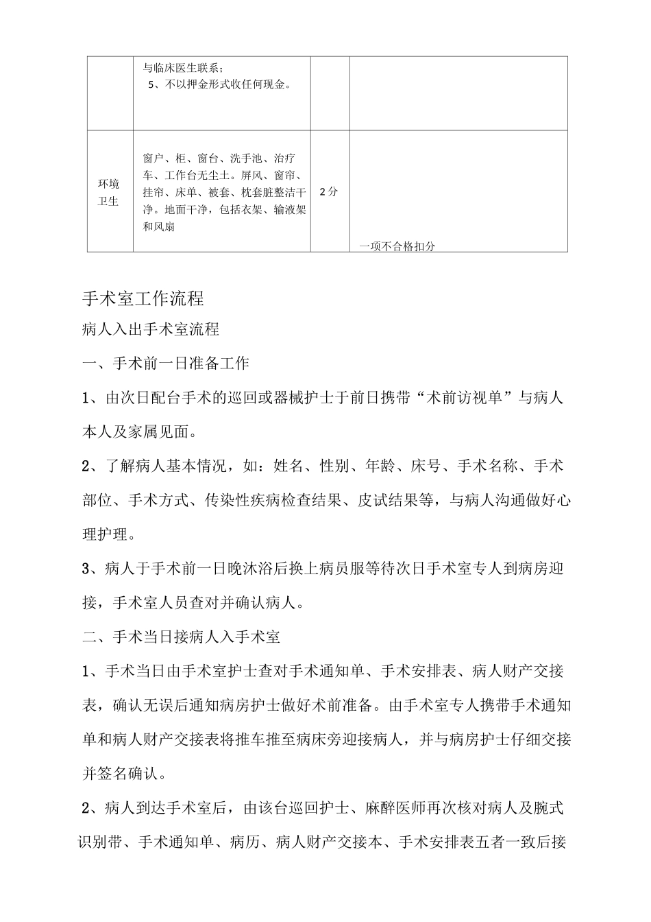 手术室工作流程及制度_第3页