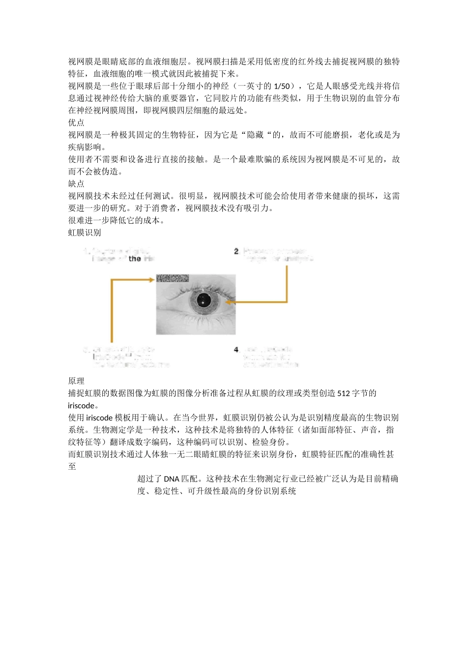 详解指纹识别声音识别虹膜识别等六种生物识别技术原理_第3页