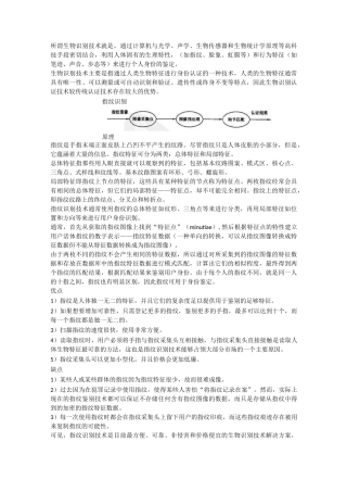 详解指纹识别声音识别虹膜识别等六种生物识别技术原理