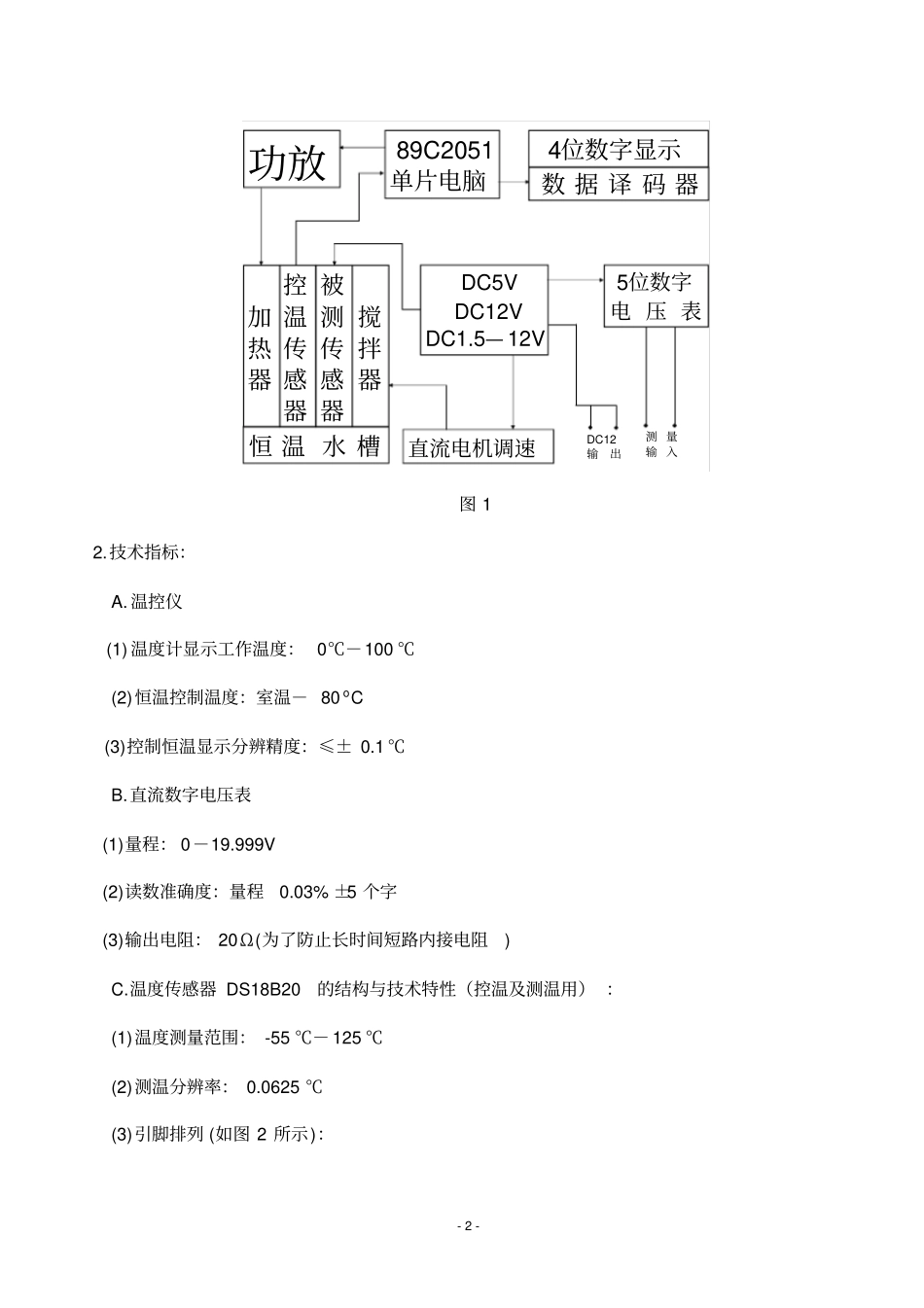 试验十二集成电路温度传感器特性测量全解_第2页