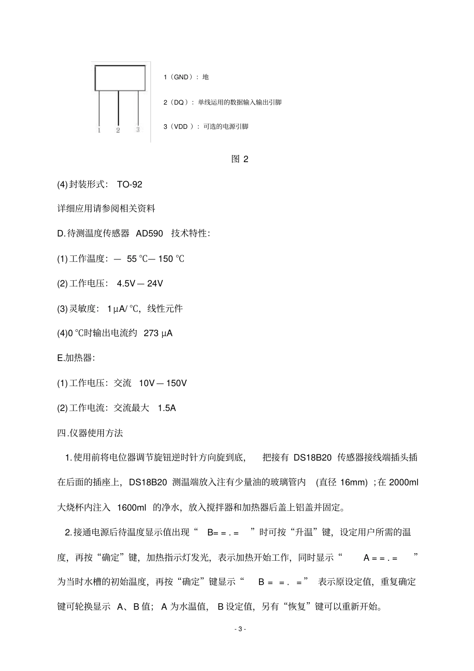 试验十二集成电路温度传感器特性测量全解_第3页
