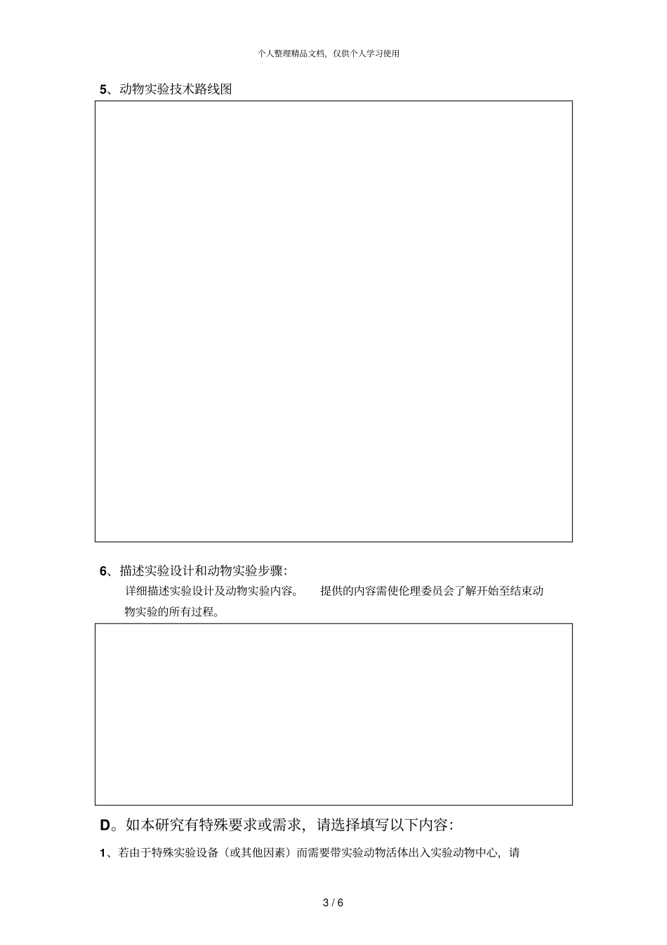 试验动物研究申请书_第3页